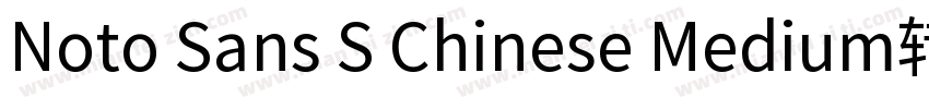 Noto Sans S Chinese Medium转换器字体转换